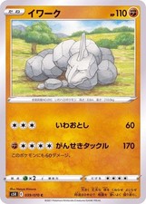 Pokemon Card Onix C 039/070 s5r Rengeki Master japonês comprar usado Pokemon Card Onix C 039/070 s5r Rengeki Master japonês comprar usado  Enviando para Brazil