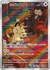 Pokemon Card Team Rocket's Meowth AR 109/098 The Glory of Team Rocket JP comprar usado  Enviando para Brazil