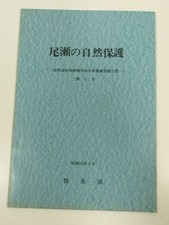 406-D7/Oze Nature Conservation Gunma Prefecture Special Plant Conservati #PGBL2A comprar usado  Enviando para Brazil