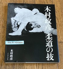 Masahiko Kimura Judo Legend Technique Japanese Book Martial arts segunda mano  Embacar hacia Mexico