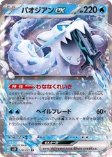 Pokemon Card Chien-Pao ex RR 028/071 sv2p Snow Hazard japonês comprar usado  Enviando para Brazil