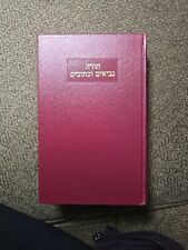 Hebrew torah 1966ed. for sale  Asheboro