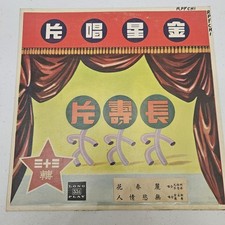 Vintage cantonese opera for sale  Wyandotte