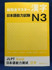 Jlpt kanji shin d'occasion Jlpt kanji shin d'occasion  Expédié en France
