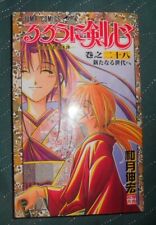 Kenshin vagabond manga d'occasion  La Gaude