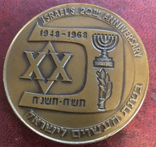 Israel 20th anniversary for sale  MARLBOROUGH