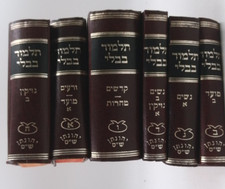 Talmud volume set for sale  Monsey