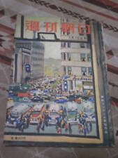 Weekly Asahi March 16, 1950 issue Administrative Agreement Memorandum DD #PFJQ44 segunda mano  Embacar hacia Argentina