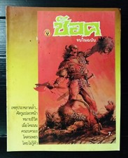 Usado, Conan, o Bárbaro Vintage 1989 TAILÂNDIA Desenho Animado Revista Quadrinhos MEGA RARO! comprar usado  Enviando para Brazil