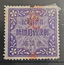 Usado, Selo fiscal da receita da Cinderela do Japão da década de 1890 Shimomura 6, selo postal oficial, UH comprar usado  Enviando para Brazil