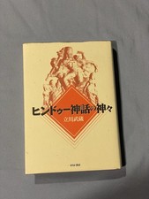 Gods of Hindu Mythology – An Academic Guide (Japanese Edition) comprar usado  Enviando para Brazil