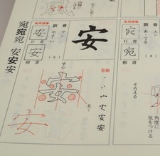 Pincel de escrita maneira de preencher dicionário de caracteres Kanji japoneses livro (0963) comprar usado Pincel de escrita maneira de preencher dicionário de caracteres Kanji japoneses livro (0963) comprar usado  Enviando para Brazil