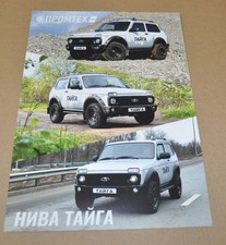 Promtex Lada Niva Taiga Special Tuning Brochure Prospekt Russo comprar usado  Enviando para Brazil