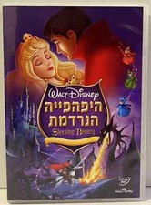 WALT DISNEY Bela Adormecida Original RARO DVD ISRAEL Hebraico היפהפיה הנרדמת comprar usado  Enviando para Brazil