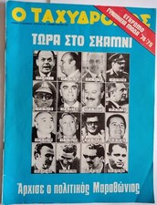 1974 greece greek for sale  LONDON