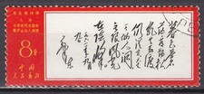 Selo MAO 1967 PRC China W7 CV$80 CTO PENTE. ENVIO comprar usado  Enviando para Brazil