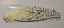 Calligraphy bismillah rahman for sale  ILFORD