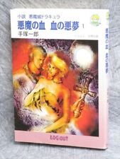 CASTLEVANIA Akumajo Dracula Novel ICHIRO TEZUKA SNES Livro 1994 Ver Estado comprar usado  Enviando para Brazil