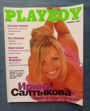 1997 November PLAYBOY Russian Magazine for men Рoster superstar Irina Saltykova comprar usado  Enviando para Brazil