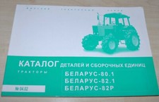 MTZ 80 82 Białoruś Katalog części ciągnika Instrukcja ZSRR Radziecka książka Przedruk na sprzedaż  PL