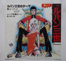 Lupin anime record usato  Roma