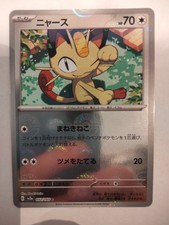 Carte pokémon japonaise d'occasion  Crespin