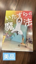 The Magic Of Pranks Sushiramenriku comprar usado  Enviando para Brazil