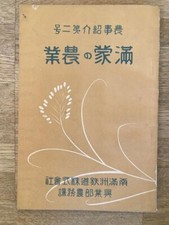 Agriculture manchuria and d'occasion  Expédié en Belgium