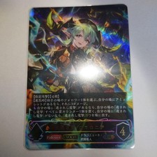 Shadowverse evolve romalonia d'occasion  Expédié en Belgium