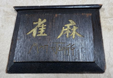 Mah jongg set for sale  Gualala