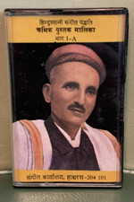 INDIA MUSIC HINDI : HINDUSTANI SANGEET PADHATI KRAMIK PUSTAK MALIKA VOL I 1995, używany na sprzedaż  Wysyłka do Poland