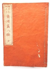 Hokusai manga volume d'occasion  Toulouse-