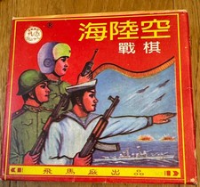 Hai kong zhan for sale  Antioch