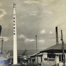 Fotografia japonesa Showa Yuasa Trading Company torre de fábrica preto branco PH98 comprar usado  Enviando para Brazil