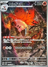 104-086-SV11B-B - Cartão Pokemon - Japonês - Volcarona - AR comprar usado  Enviando para Brazil