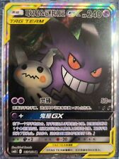 Pokemon S-Chinese Card Sun&Moon CSM2bC-163 SR Gengar & Mimikyu-GX Alt Art Holo, usado comprar usado  Enviando para Brazil