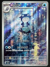 Poliwhirl 176 165 d'occasion Poliwhirl 176 165 d'occasion  Paris XII