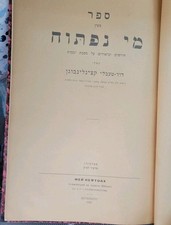 Sefer hebrew book for sale  Baltimore