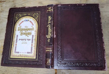 Illuminated torah sefer for sale  Pottsville