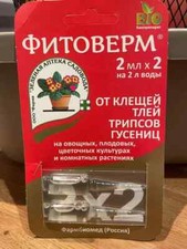 фітоверм фитове� for sale  CHATHAM