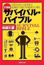 21seiki sabaibaru baiburu gebraucht kaufen  Berlin