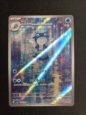Carte pokemon japonaise d'occasion  L'Hôpital