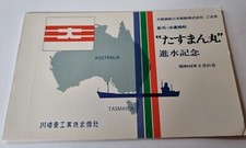 Tasman maru oil for sale  BEITH