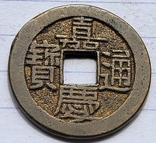 China acien coin for sale  Peckville