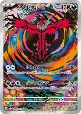 Tarjeta de Pokémon japonesa Yveltal AR 071/062 sv3a Raging Surf como nueva holo holo segunda mano  Embacar hacia Argentina