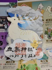 Selo Goshuin Santuário Mashiko Kashima Santuário, 1 selo carimbado, com panfleto comprar usado  Enviando para Brazil