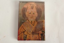 Icône orthodoxe tôle d'occasion  Seyssel