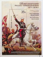 RÚSSIA Sc 7436 NH FOLHA DE LEMBRANÇA DE 2013 - GUERRA DE 1877 COM TURQUIA - (GA25), usado comprar usado  Enviando para Brazil