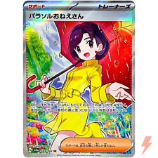 Parasol Lady SR 084/062 SV3a Raging Surf - Karta Pokemon japońska na sprzedaż  Wysyłka do Poland