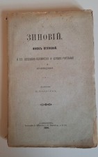 инок отенский 1894 Russian book comprar usado  Enviando para Brazil